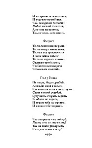 About Fyodor the Archer, the Daring Young Man