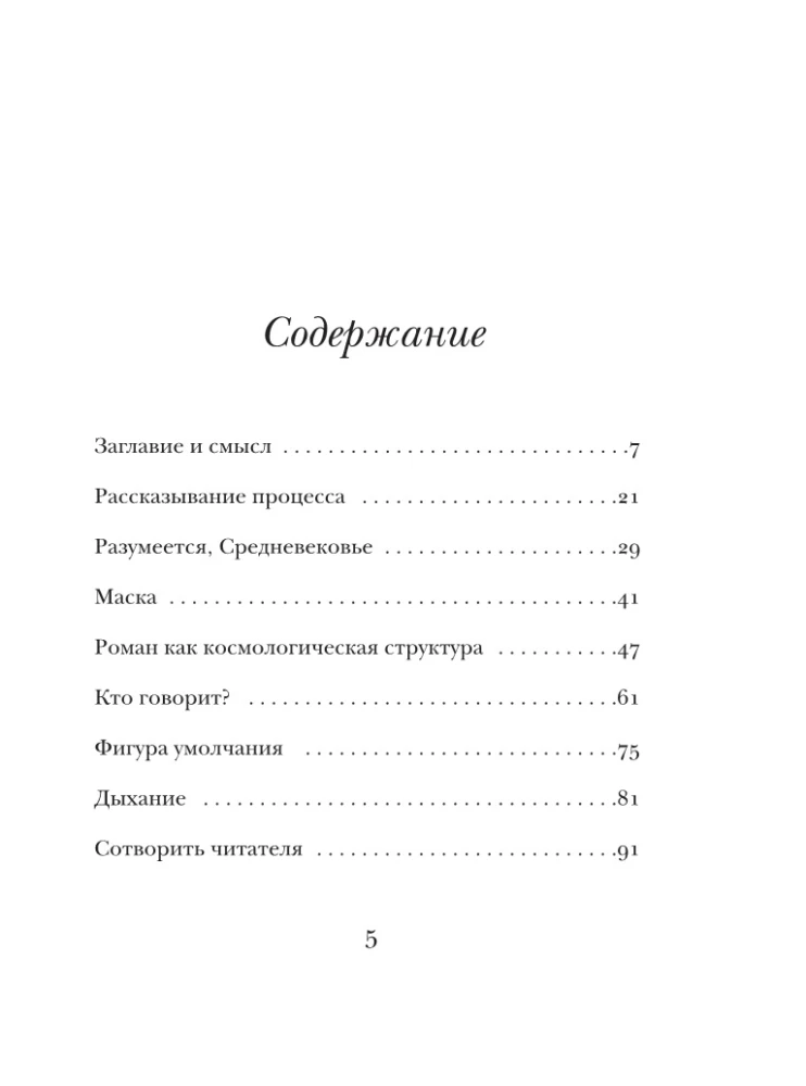 Заметки на полях Имени розы