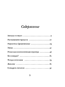 Заметки на полях Имени розы