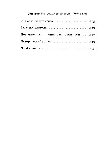Заметки на полях Имени розы