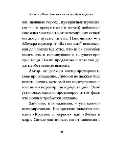Заметки на полях Имени розы