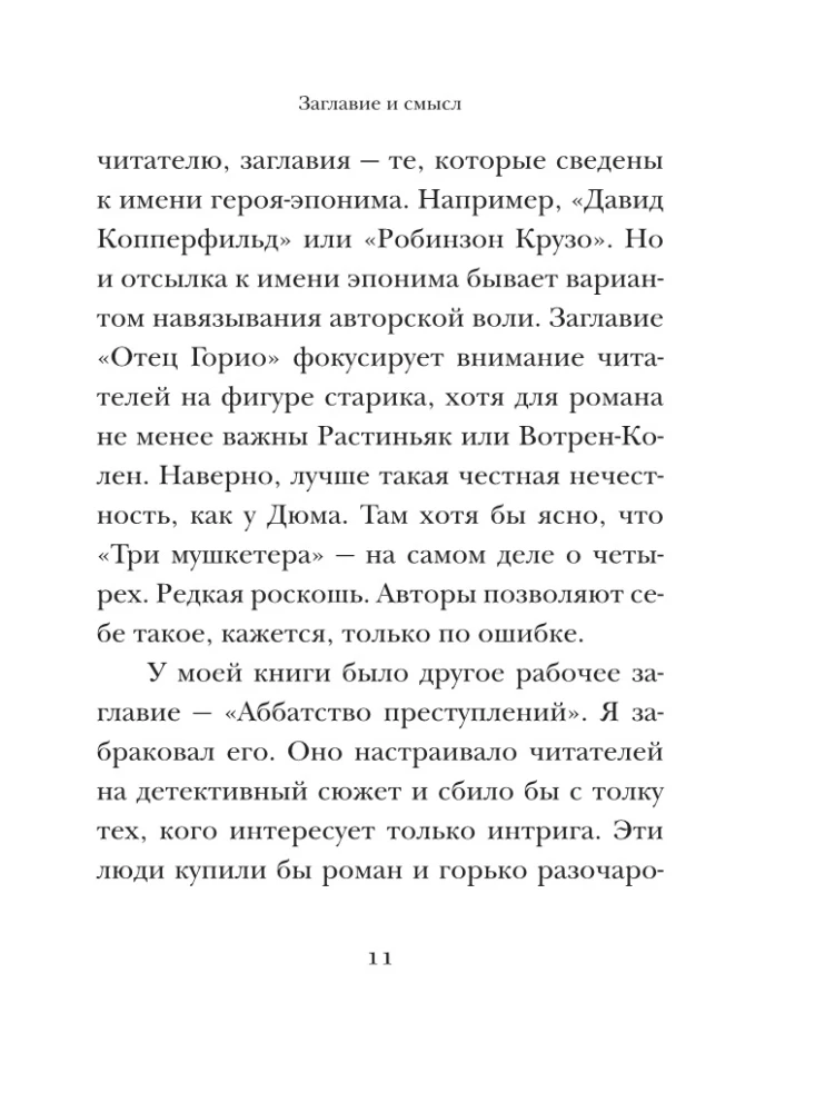 Заметки на полях Имени розы