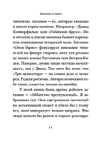 Заметки на полях Имени розы