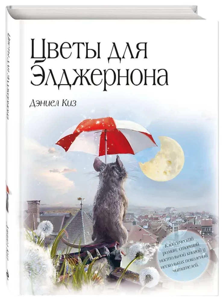 Flowers for Algernon