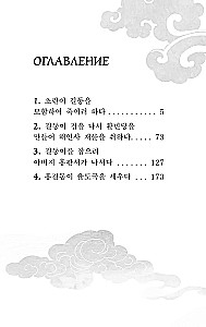 Hong Gildong Jeon / Hong Gildongi lugu