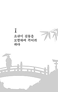 Hong Gildong Jeon / Hong Gildongi lugu
