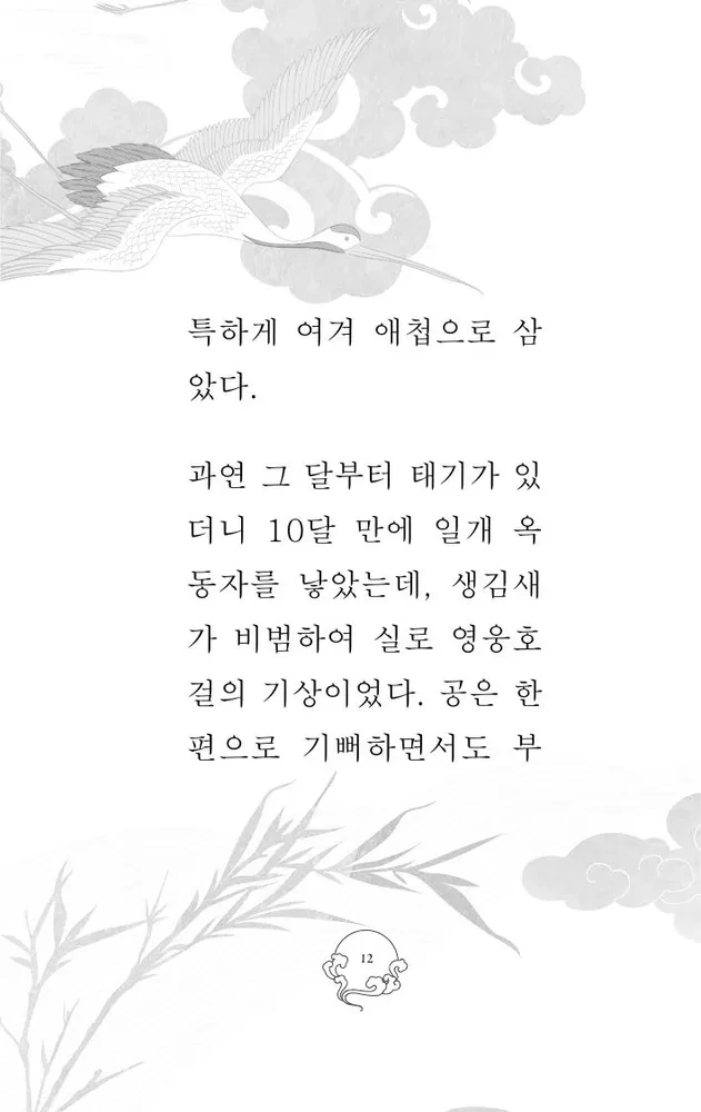 Hong Gildong Jeon / Hong Gildongi lugu