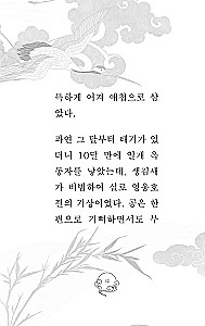 Hong Gildong Jeon / Hong Gildongi lugu