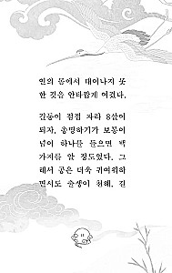 Hong Gildong Jeon / Hong Gildongi lugu