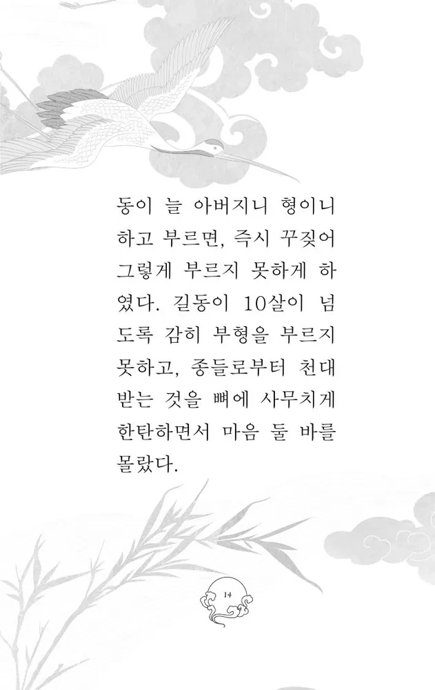 Hong Gildong Jeon / Hong Gildongi lugu
