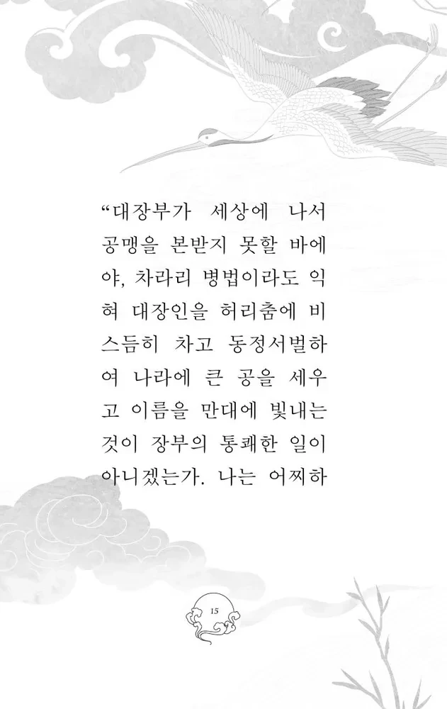 Hong Gildong Jeon / Hong Gildongi lugu