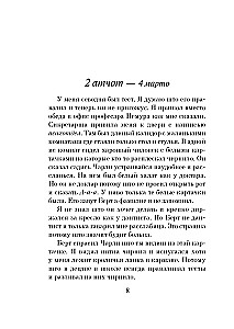 Flowers for Algernon