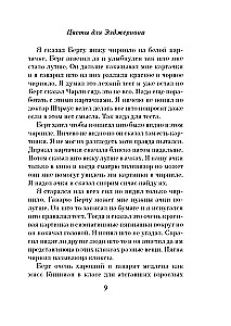 Flowers for Algernon