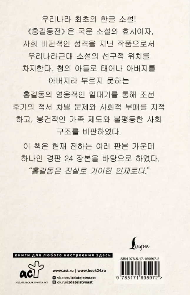 Hong Gildong Jeon / Hong Gildongi lugu