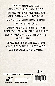Hong Gildong Jeon / Hong Gildongi lugu