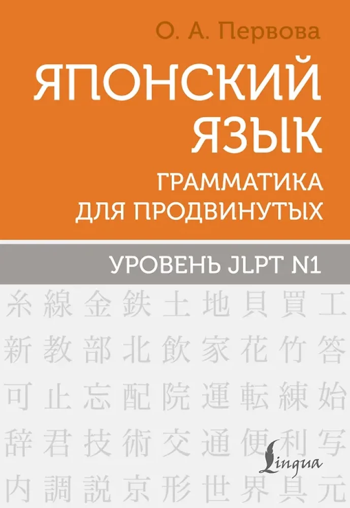 Jaapani keel. Grammatik edasijõudnutele. JLPT tase N1