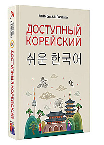 Pieejamā korejiešu valoda