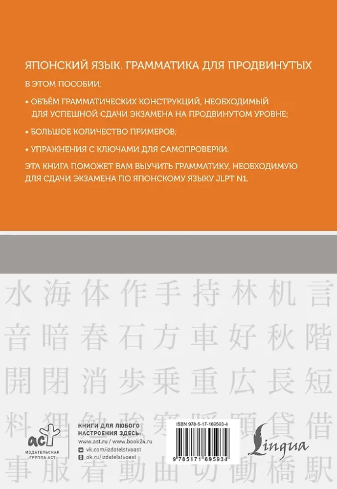Jaapani keel. Grammatik edasijõudnutele. JLPT tase N1