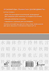 Jaapani keel. Grammatik edasijõudnutele. JLPT tase N1