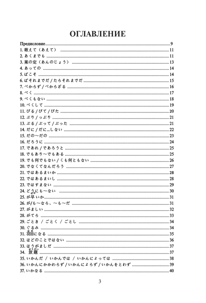 Jaapani keel. Grammatik edasijõudnutele. JLPT tase N1