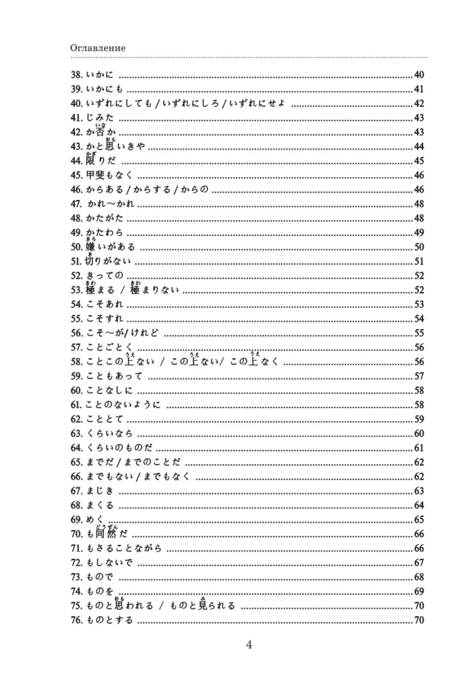 Jaapani keel. Grammatik edasijõudnutele. JLPT tase N1