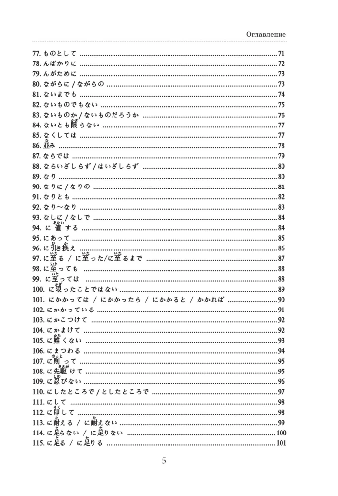 Jaapani keel. Grammatik edasijõudnutele. JLPT tase N1