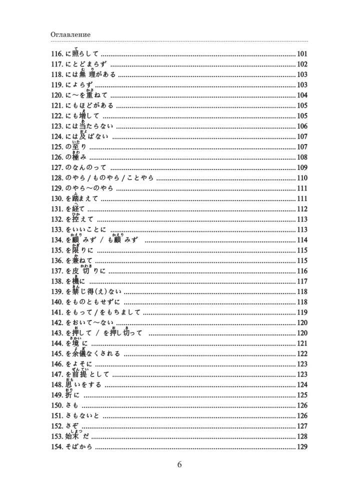 Jaapani keel. Grammatik edasijõudnutele. JLPT tase N1
