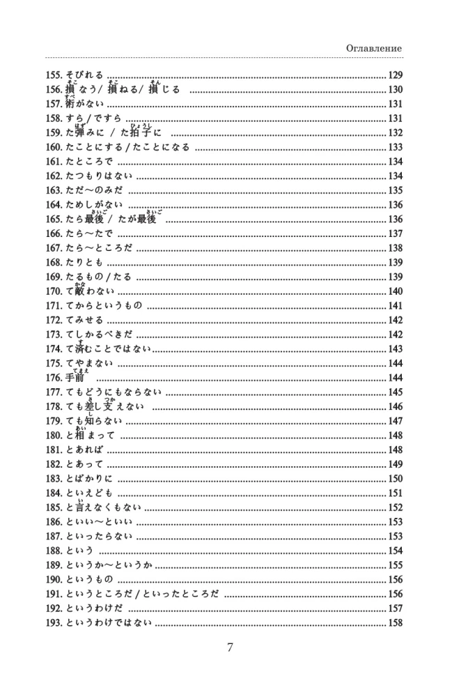 Jaapani keel. Grammatik edasijõudnutele. JLPT tase N1