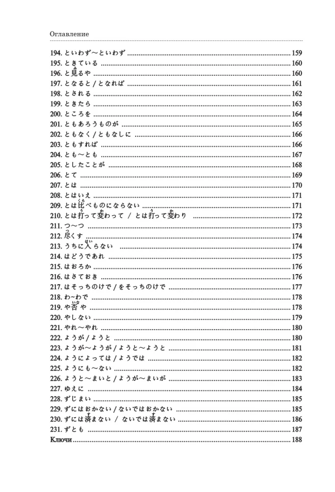 Jaapani keel. Grammatik edasijõudnutele. JLPT tase N1