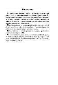 Jaapani keel. Grammatik edasijõudnutele. JLPT tase N1