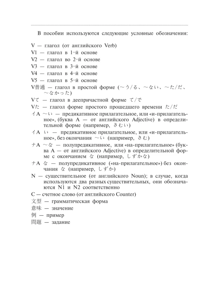 Jaapani keel. Grammatik edasijõudnutele. JLPT tase N1