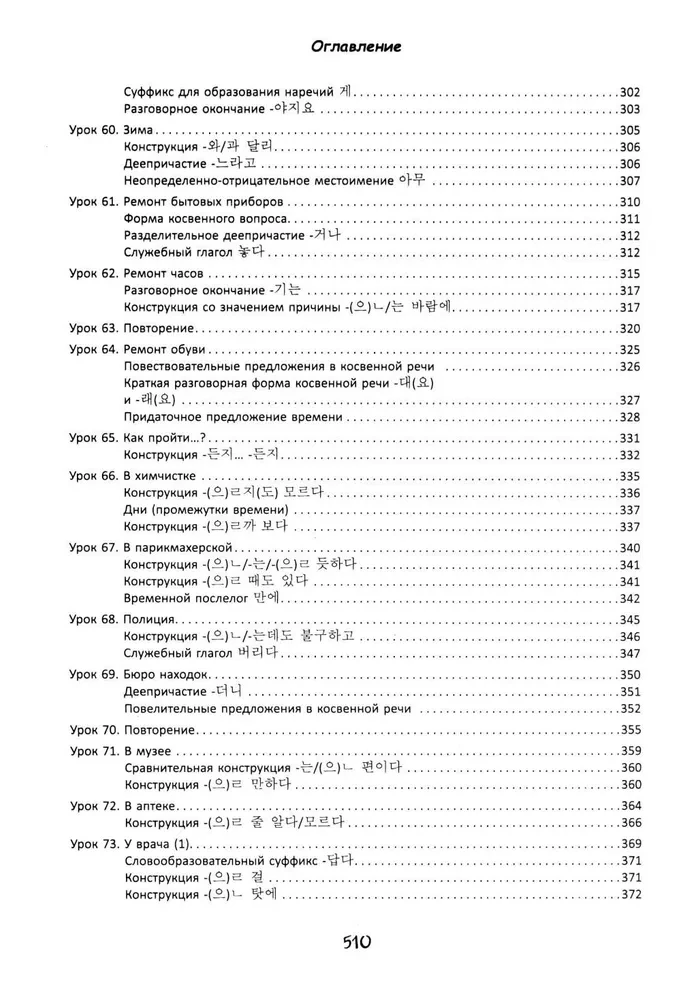 Pieejamā korejiešu valoda