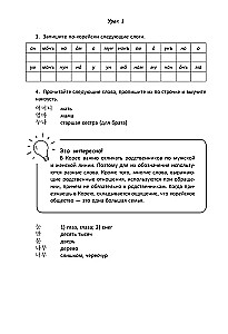 Pieejamā korejiešu valoda