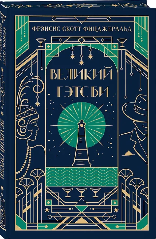 Der große Gatsby