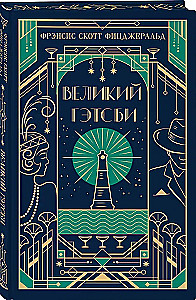 Der große Gatsby