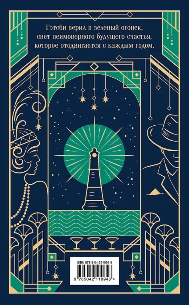 Der große Gatsby