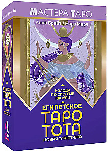 Ēģiptes Taro Tota. Kāršu komplekts pēc Kroulija sistēmas. Jauna interpretācija