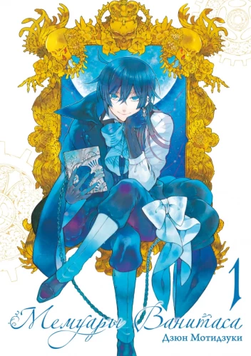 Vanitas' Memoirs. Volume 1