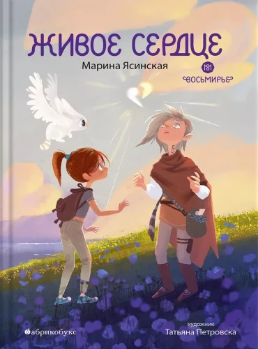 Żywe serce. Książka 8