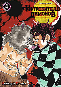 Demon Slayer. Tom 4. Godna katana