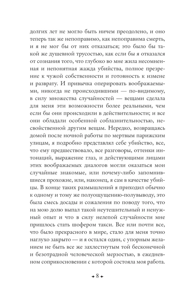 Naktinės keliai