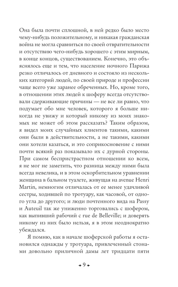 Naktinės keliai