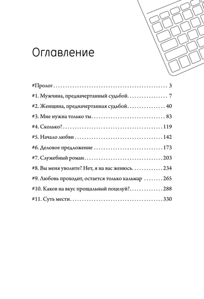Business Proposal. Volume 1