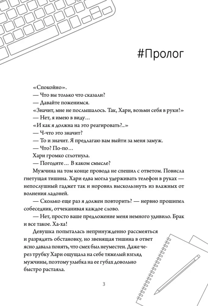 Business Proposal. Volume 1