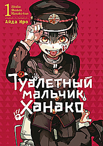 Chłopiec toaleta Hanako. Tom 1