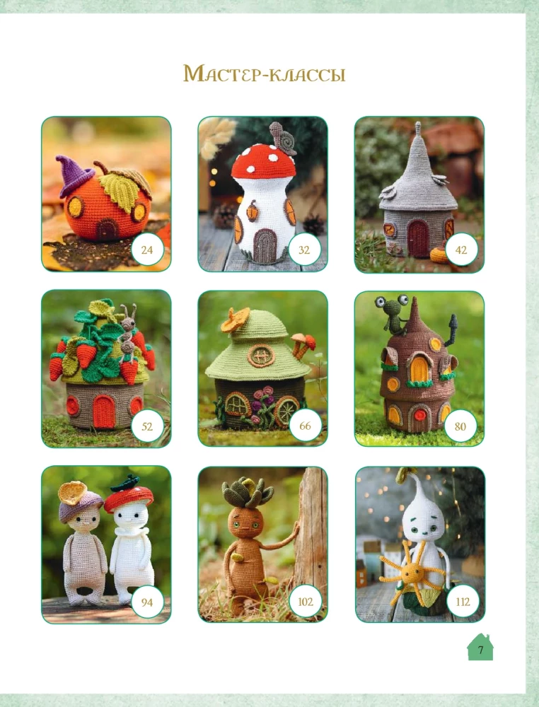 Magical Crochet Houses. Exclusive Toys for Children and Adults. Amigurumi Project