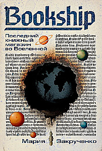 Bookship. Paskutinis knygynas Visatoje