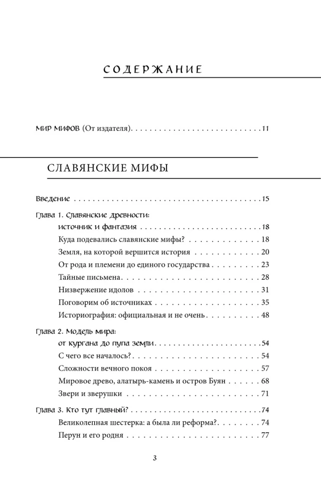 Didžioji Rusijos mitų knyga