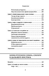 Didžioji Rusijos mitų knyga