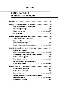 Didžioji Rusijos mitų knyga